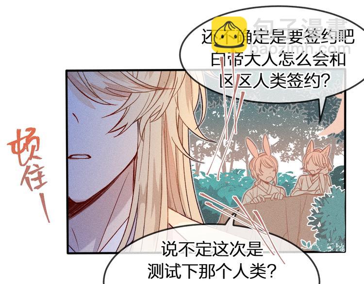 第6话 狐妖被盯上了(1/2)-第6话