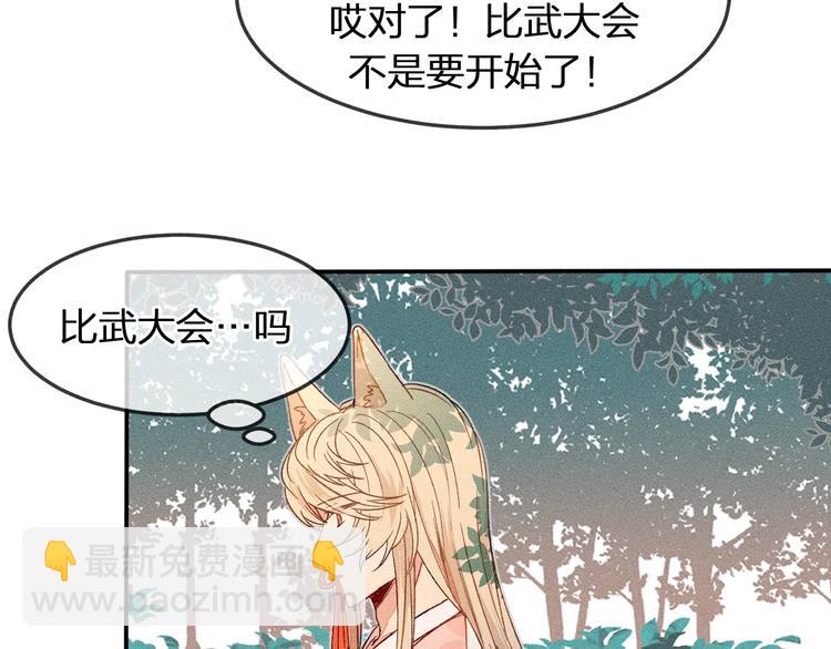 第6话 狐妖被盯上了(1/2)-第6话