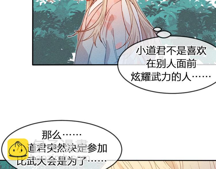 第6话 狐妖被盯上了(1/2)-第6话