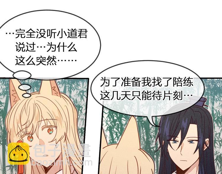 第6话 狐妖被盯上了(1/2)-第6话