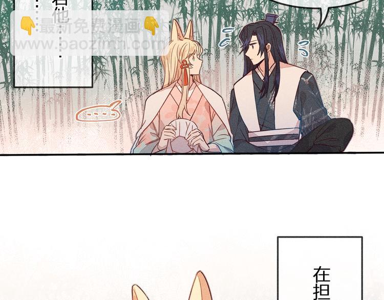 第6话 狐妖被盯上了(1/2)-第6话