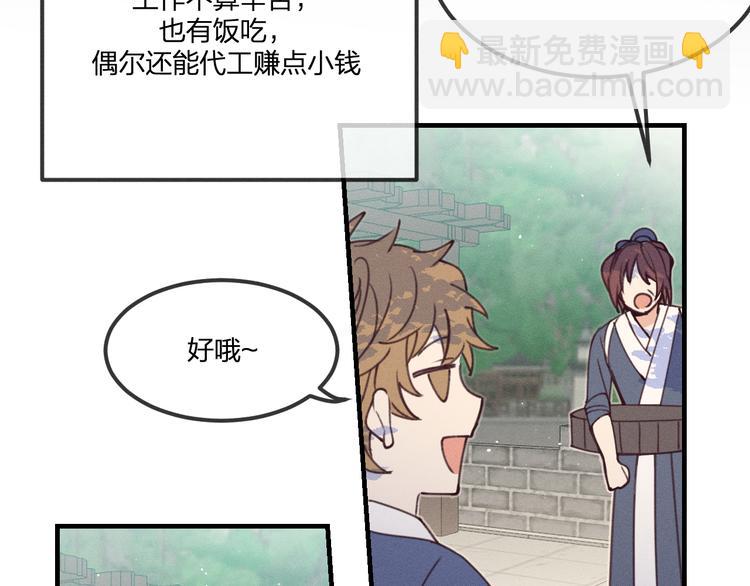 番外  朋友们的故事(1/3)-第56话