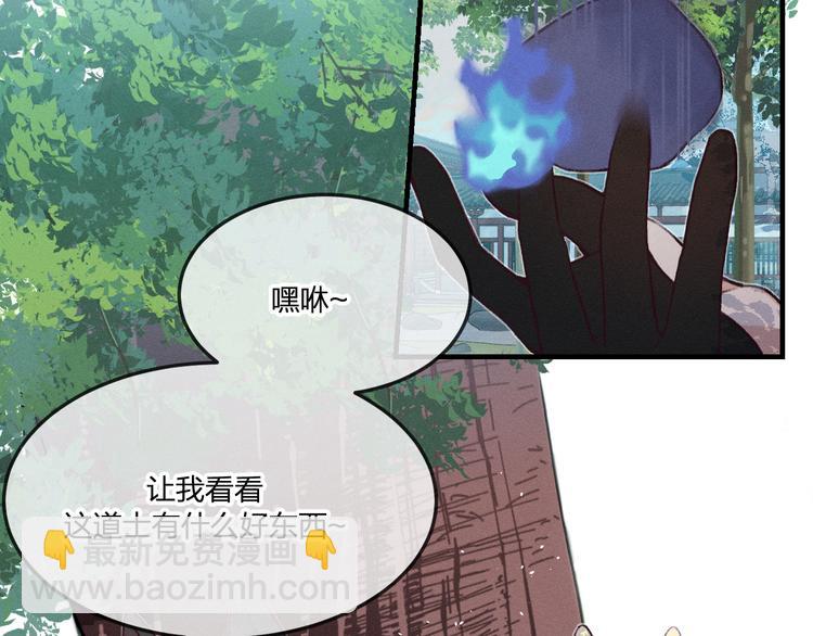 番外  狼妖初遇狐妖（中）(1/3)-第58话