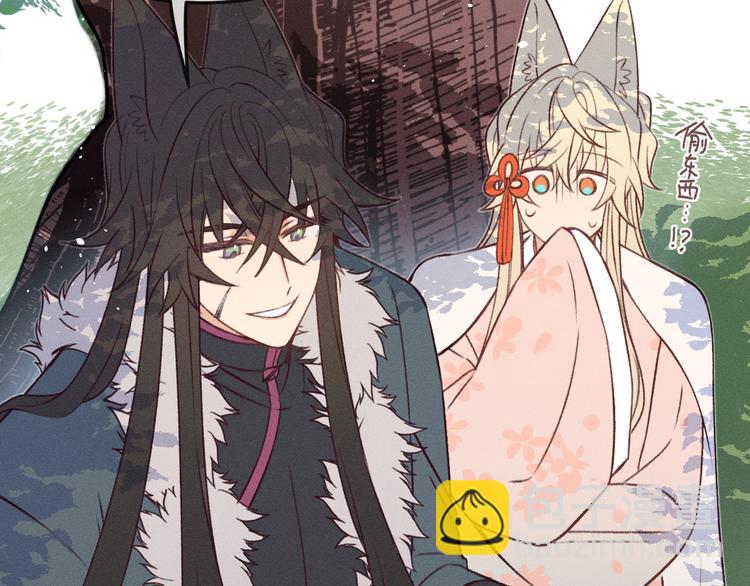 番外  狼妖初遇狐妖（中）(1/3)-第58话