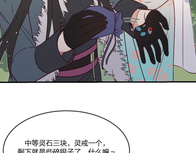 番外  狼妖初遇狐妖（中）(1/3)-第58话