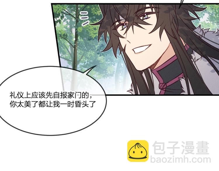 番外  狼妖初遇狐妖（中）(1/3)-第58话