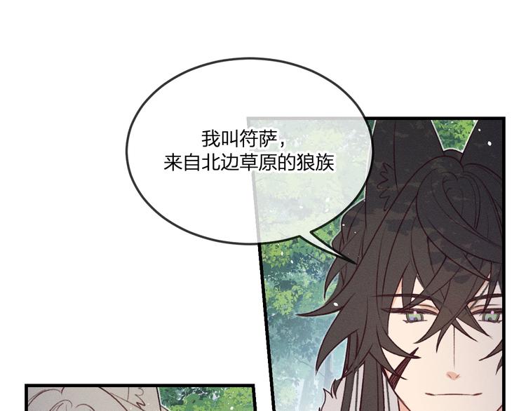 番外  狼妖初遇狐妖（中）(1/3)-第58话