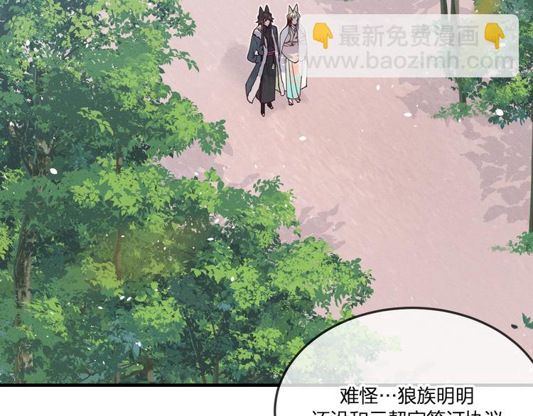 番外  狼妖初遇狐妖（中）(1/3)-第58话