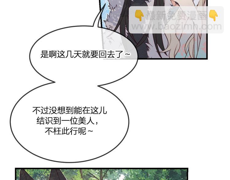 番外  狼妖初遇狐妖（中）(1/3)-第58话