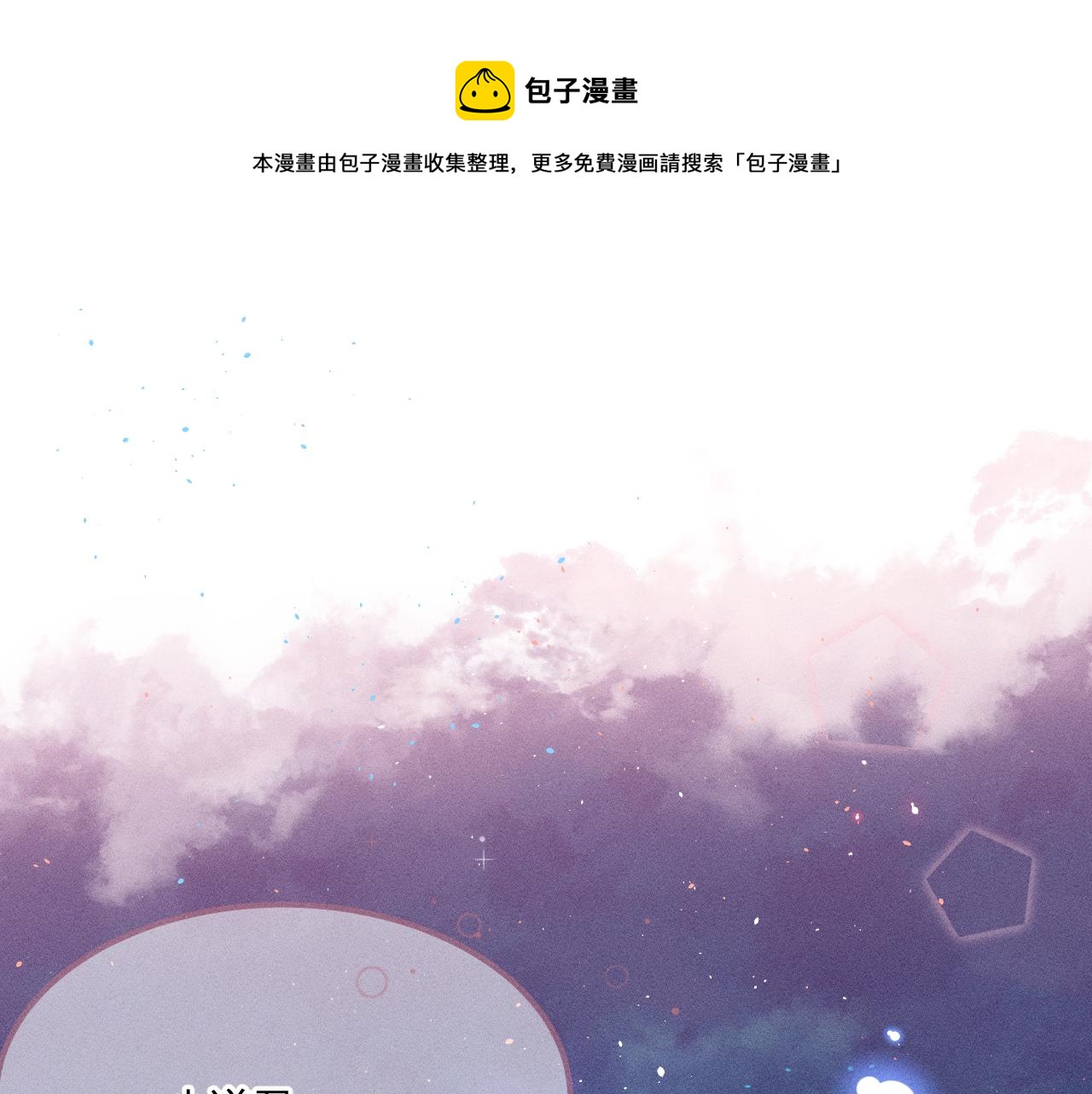 第53话 狐妖他生病了(1/4)-第60话