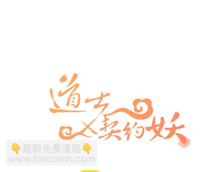 第59话 道士他又怂了(1/4)-第66话