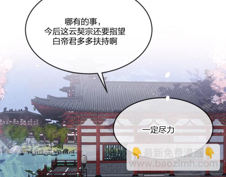 番外 白帝尊敬的人(1/3)-第70话