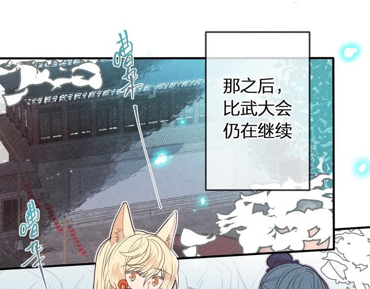 第8话 狐妖他很担心(1/3)-第8话