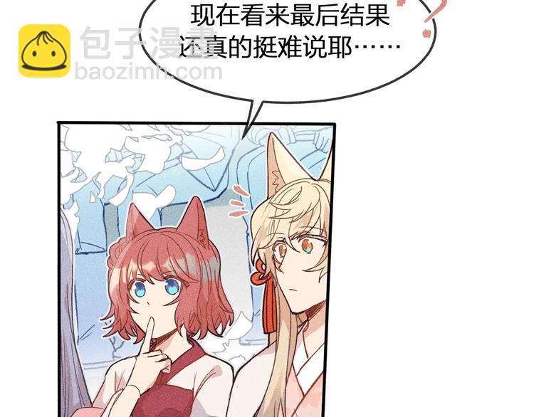 第8话 狐妖他很担心(1/3)-第8话