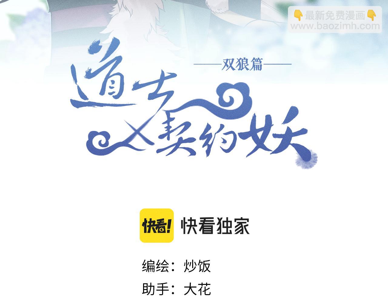 第66话 白狼的新工作(1/4)-第74话