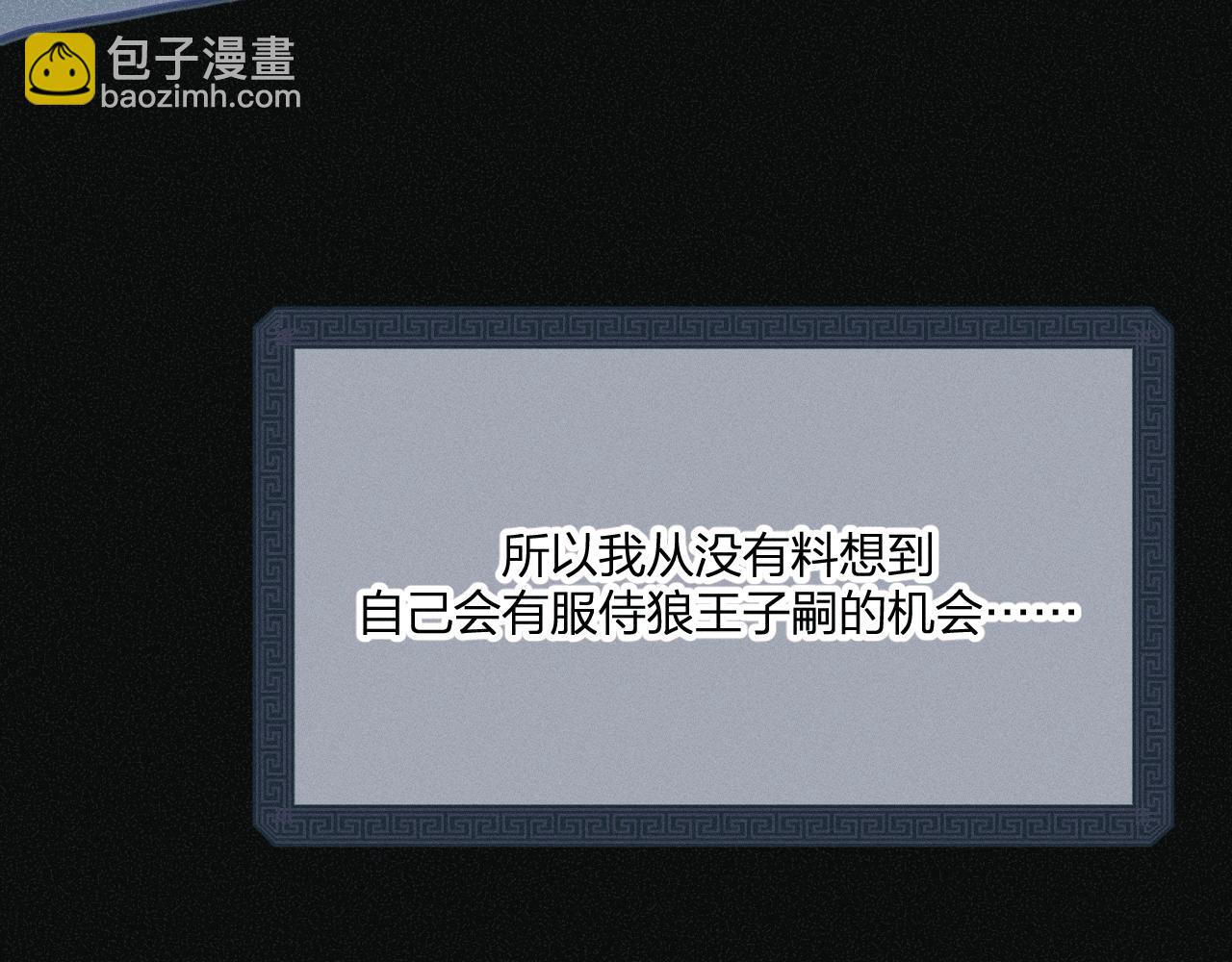 第66话 白狼的新工作(1/4)-第74话