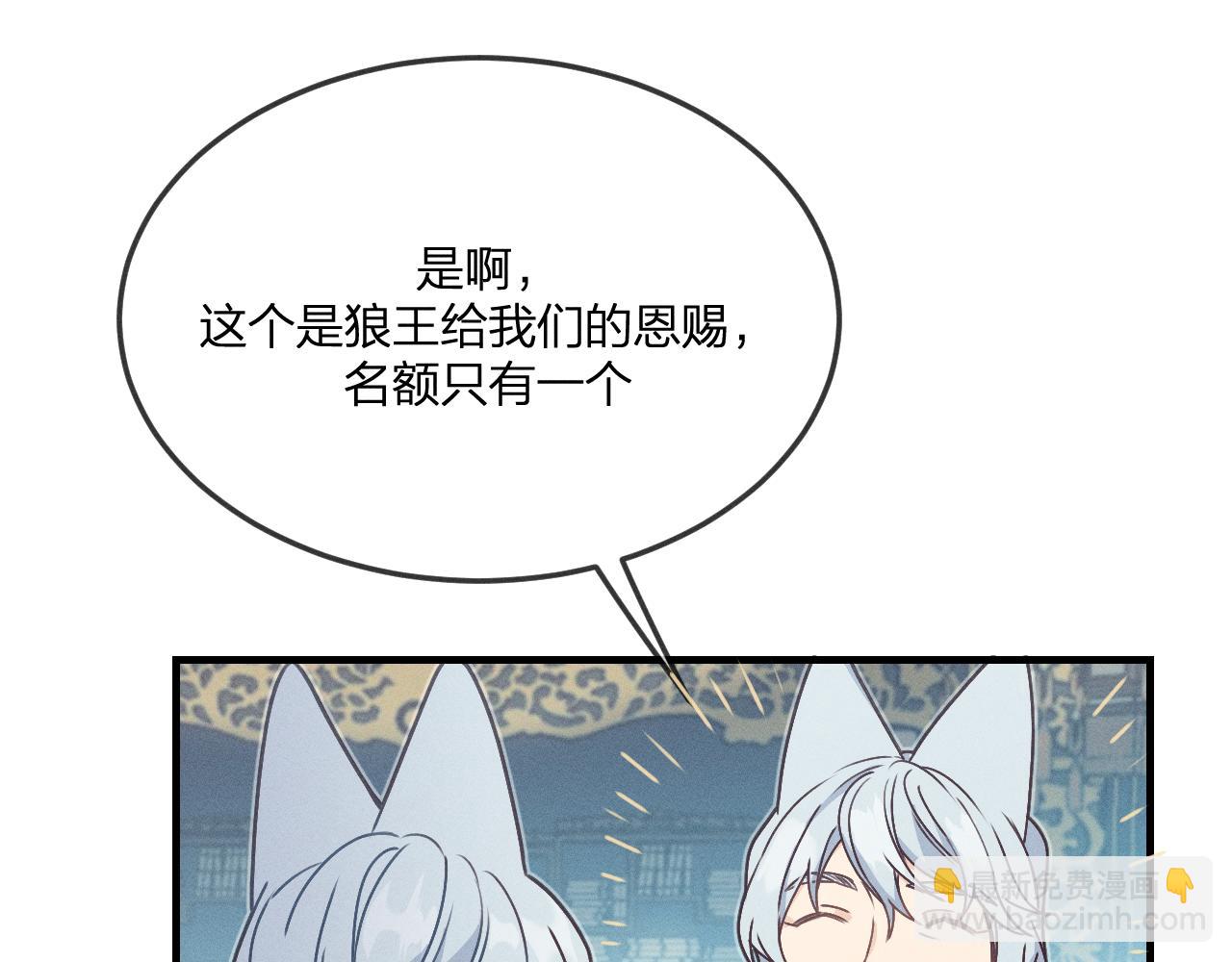 第66话 白狼的新工作(1/4)-第74话