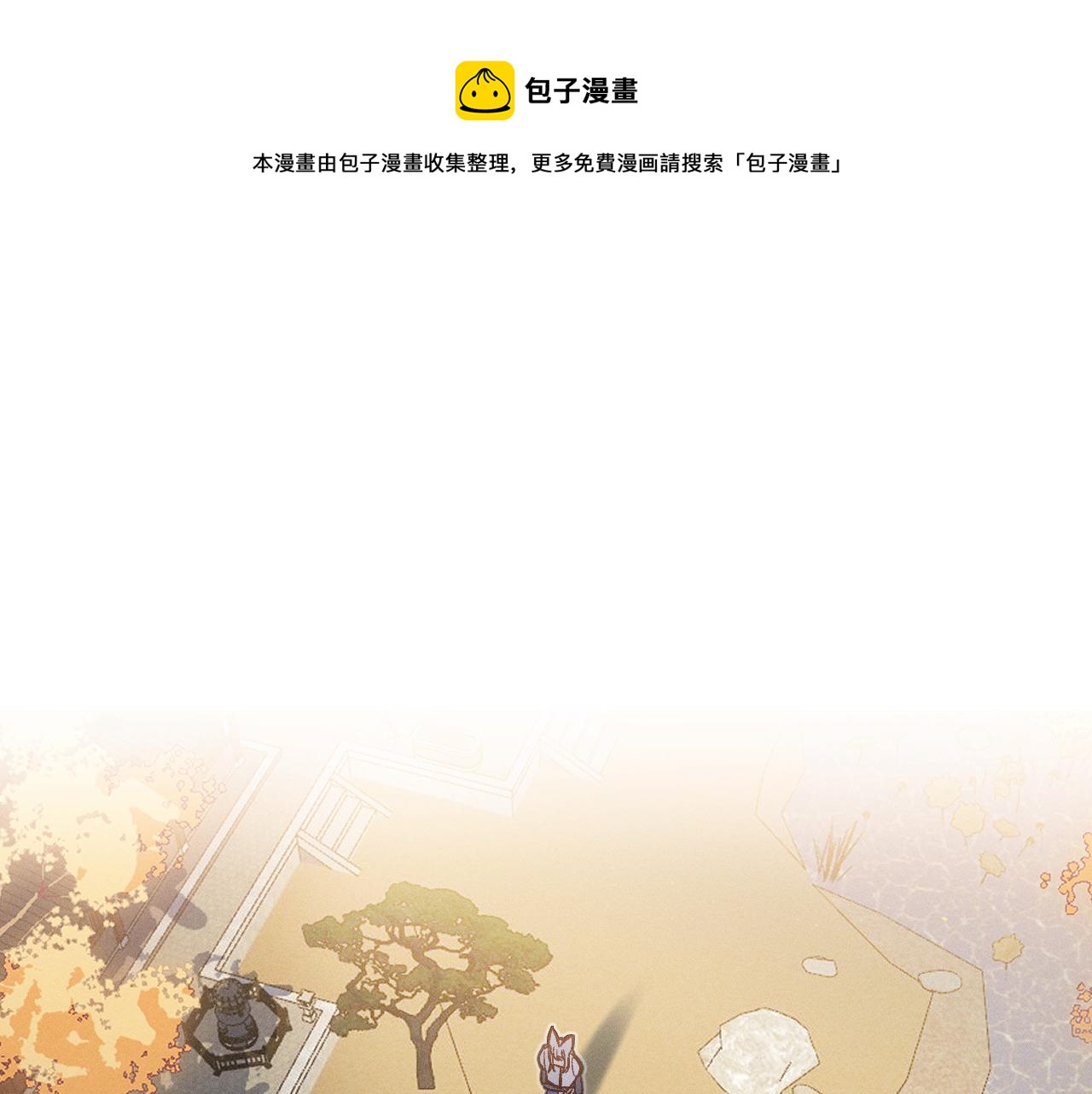 道士x契約妖 - 第68話 白狼脾氣很暴(1/5) - 1