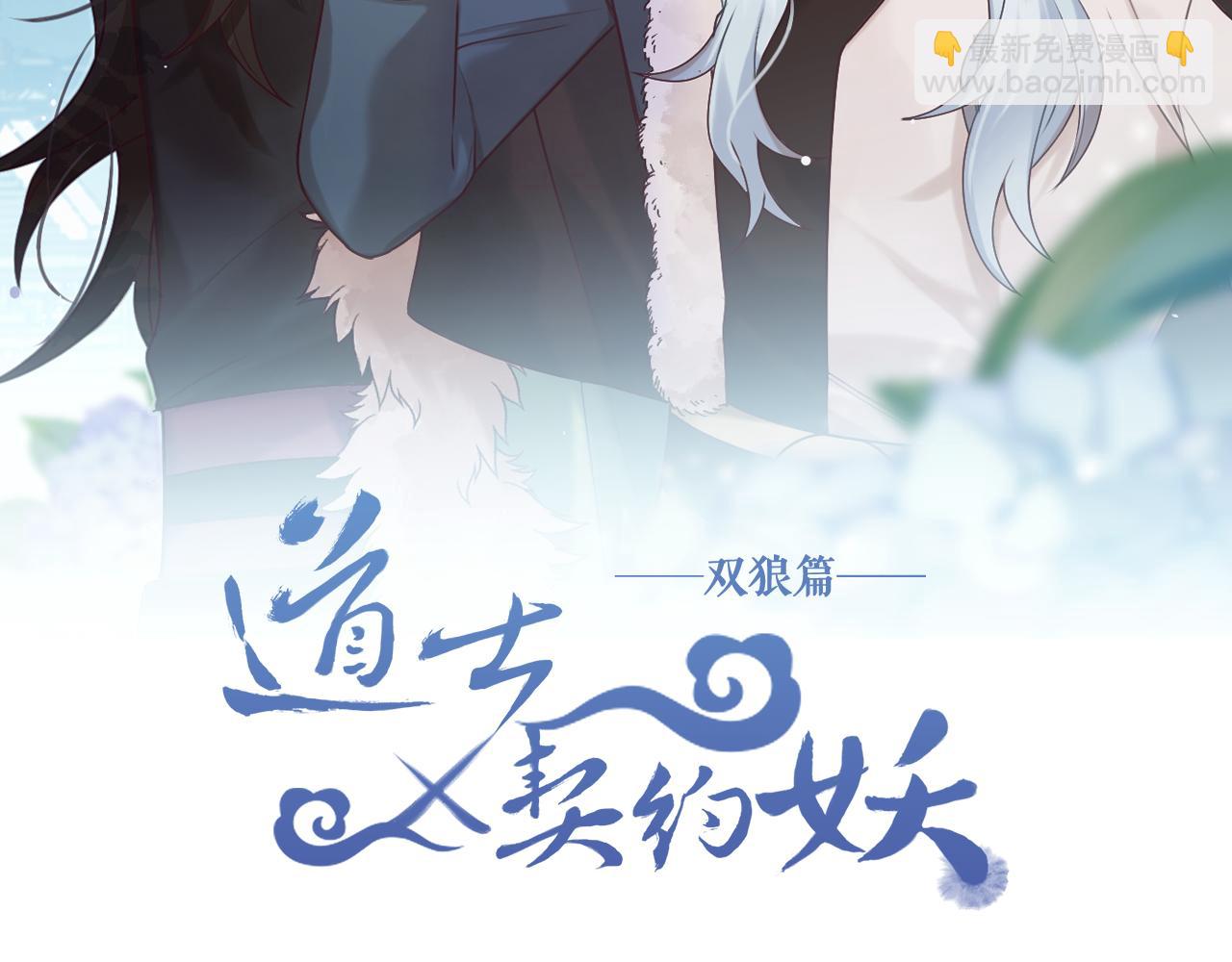 第70话 狼妖他很欢喜(1/4)-第78话