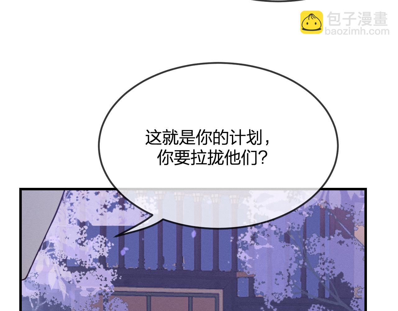 道士x契約妖 - 第77話 白狼他認主了(1/5) - 5