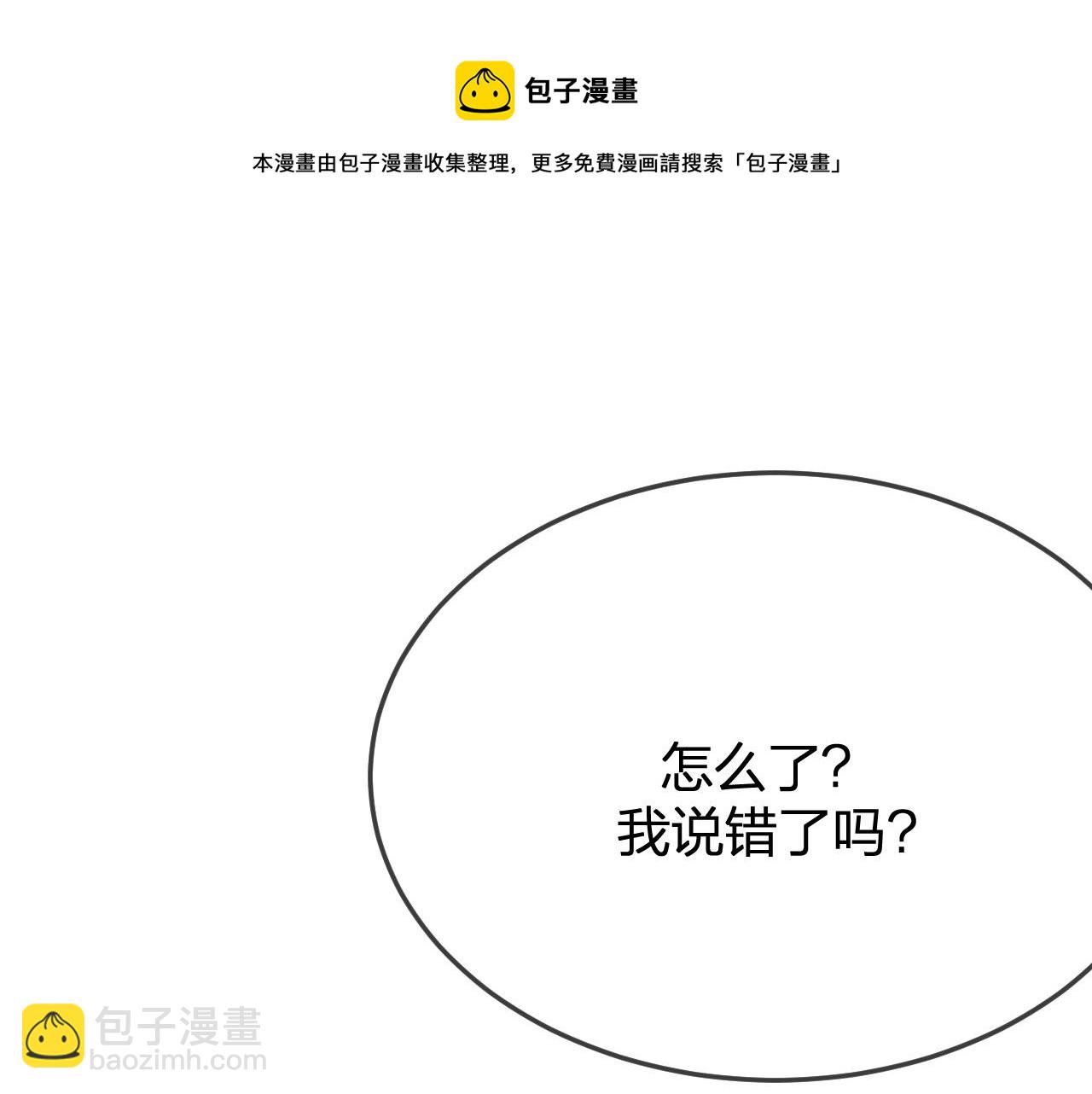 第81话 白狼恋爱咨询(1/5)-第90话
