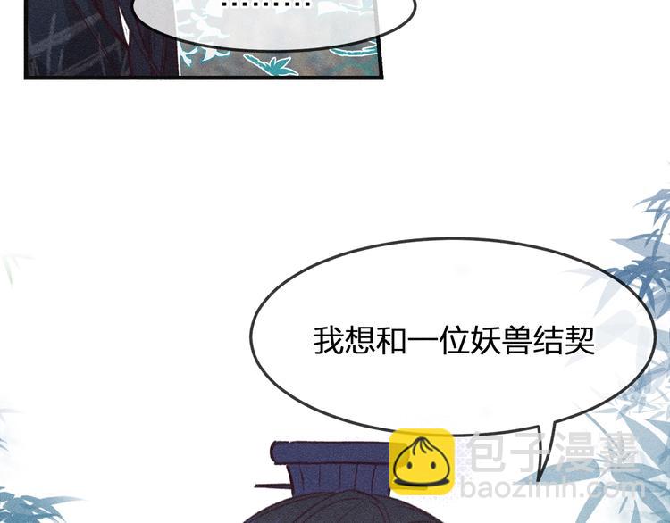 第10话  狐妖签订契约(1/3)-第10话