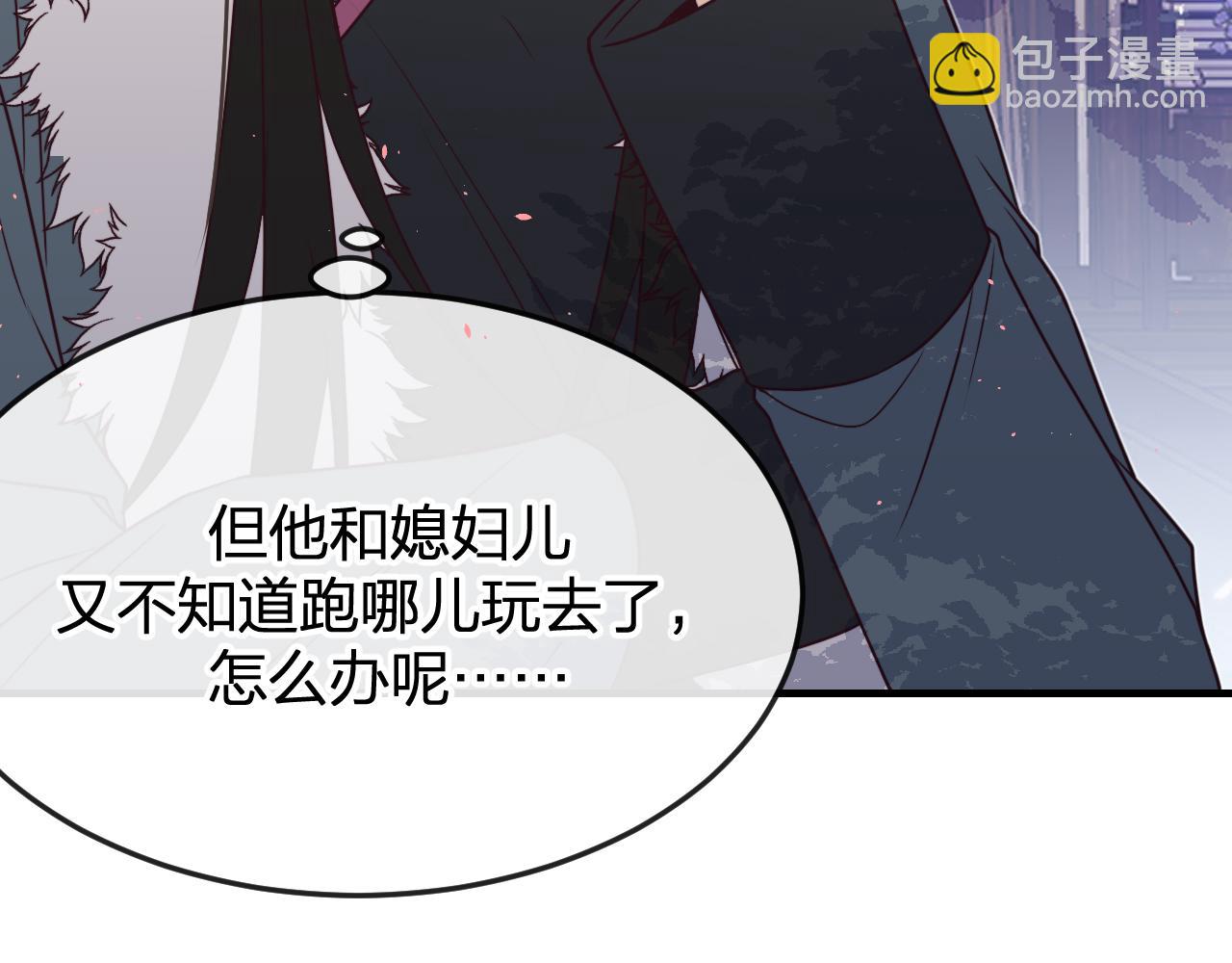 道士x契約妖 - 第85話 狼妖求愛之路（上）(2/3) - 8