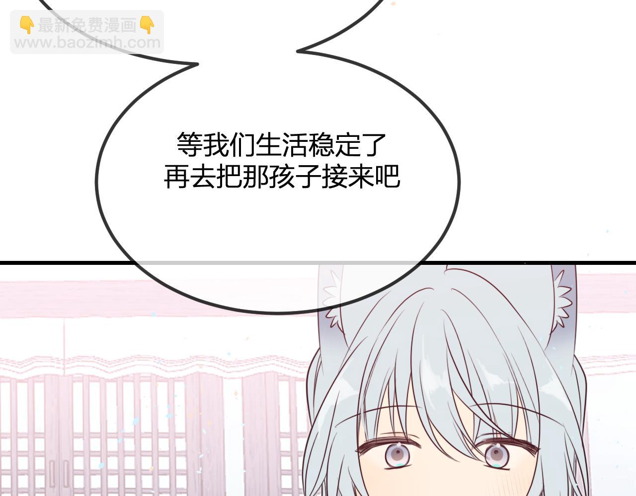 道士x契約妖 - 第87話 雙狼的故人們(1/5) - 2