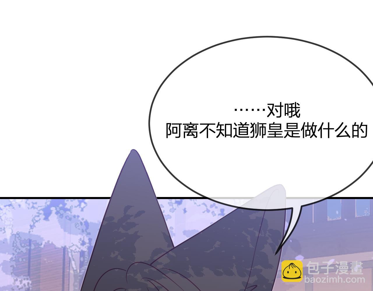 道士x契約妖 - 第89話 雙狼的朋友們（下）(1/4) - 7