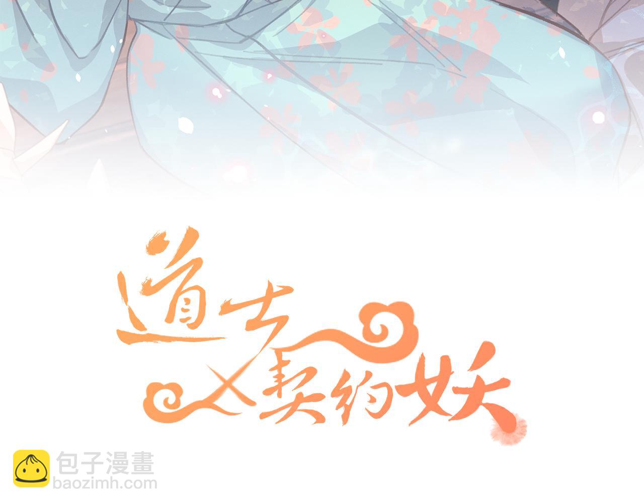 第91话 道士来做客了(1/4)-第100话