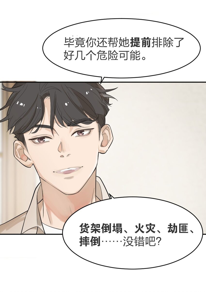 倒數3600秒 - 004 急轉直下 - 6