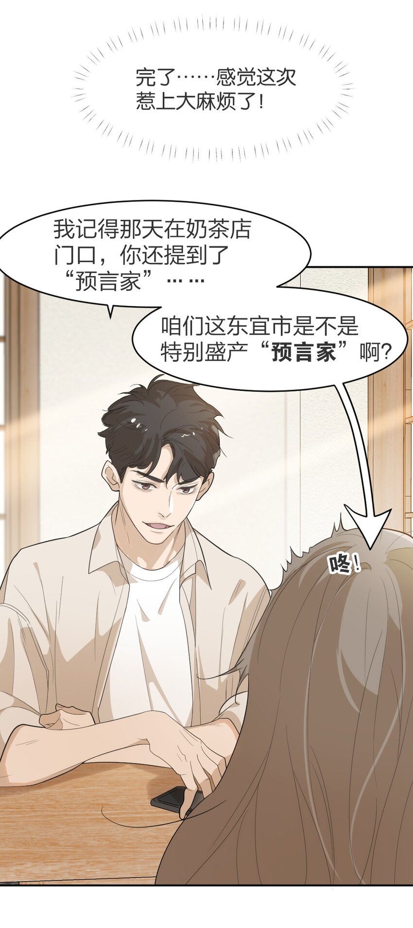 倒數3600秒 - 004 急轉直下 - 6