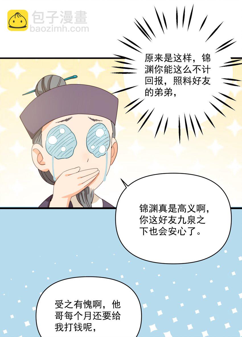 002 要去见小雪啦-第2话