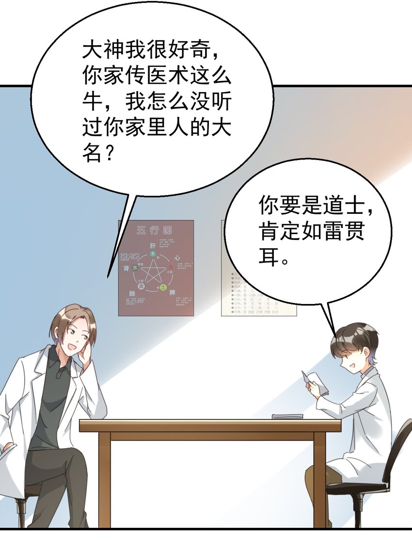 012 无敌生发灵-第12话