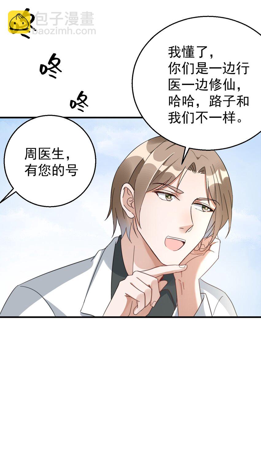 012 无敌生发灵-第12话