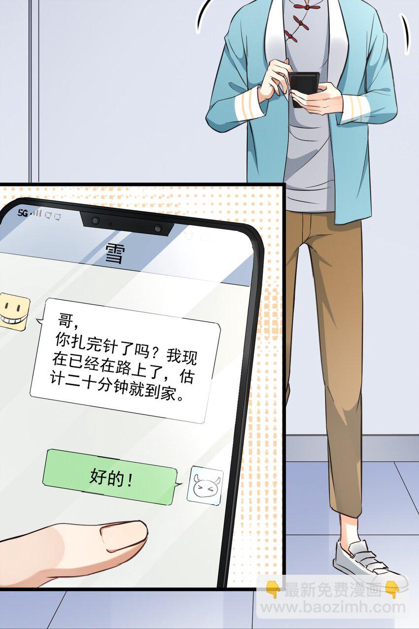 014 周医生，能在你这办卡吗？-第14话