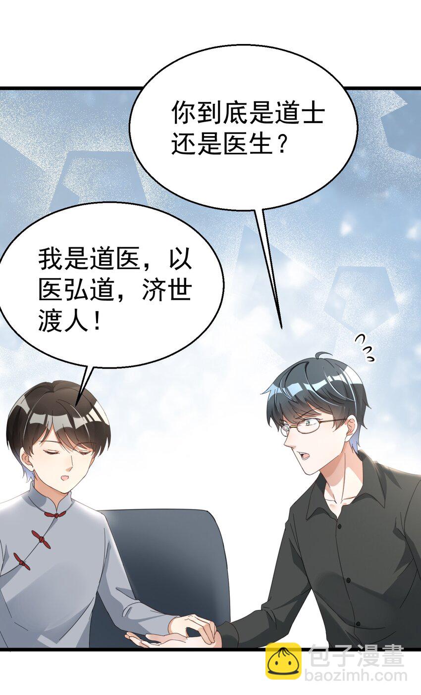 018 你是道士还是医生？-第18话