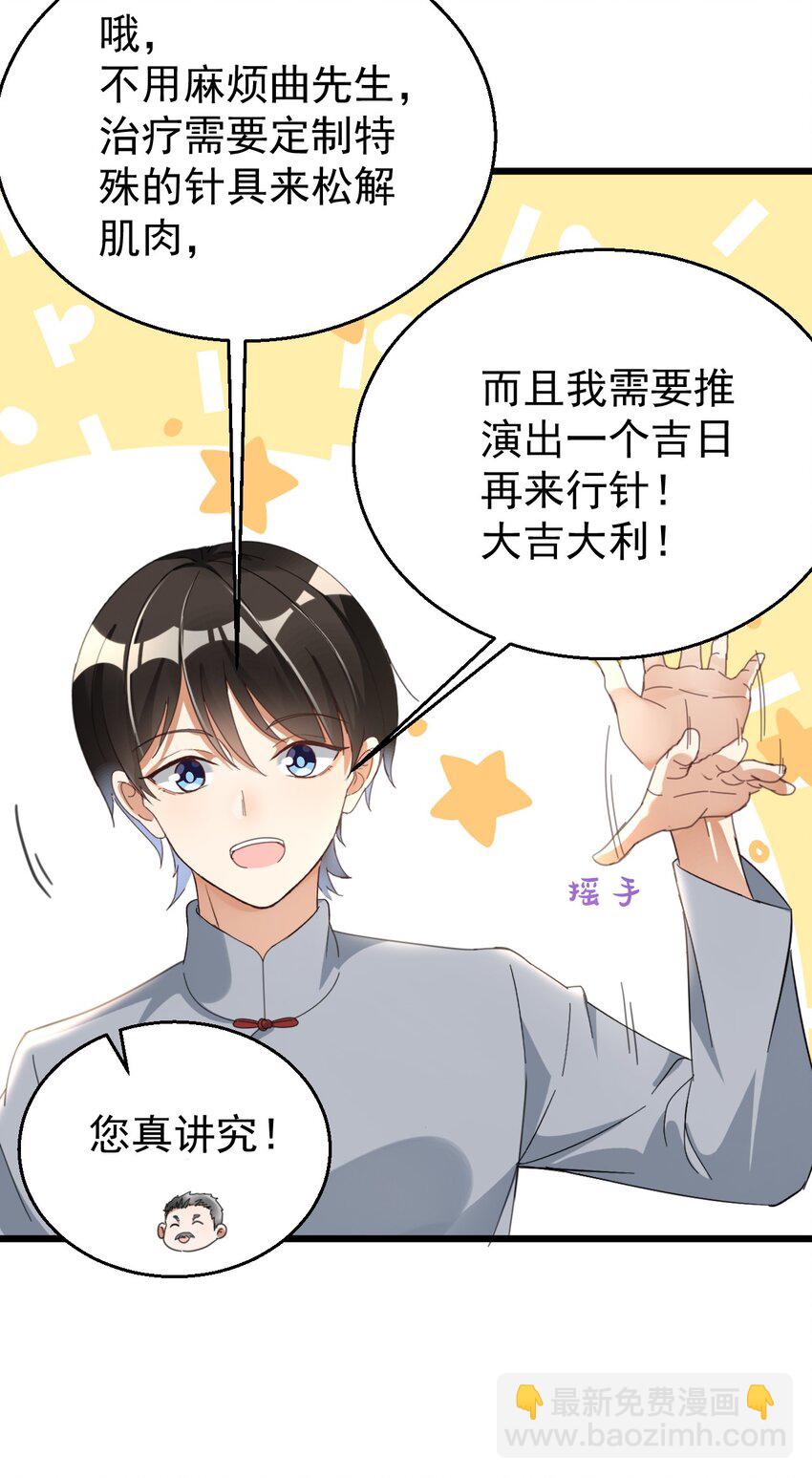 018 你是道士还是医生？-第18话