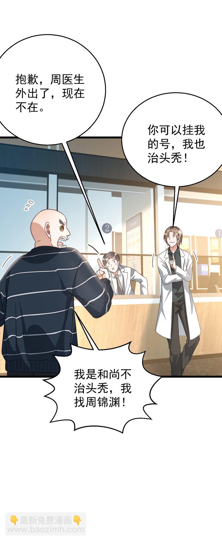 018 你是道士还是医生？-第18话