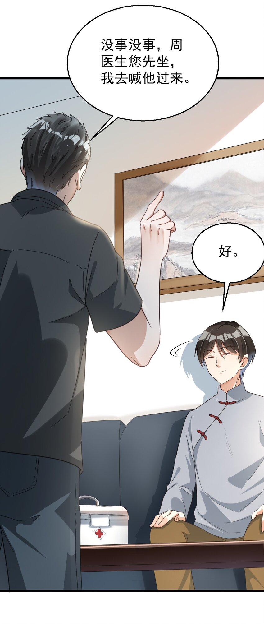 018 你是道士还是医生？-第18话