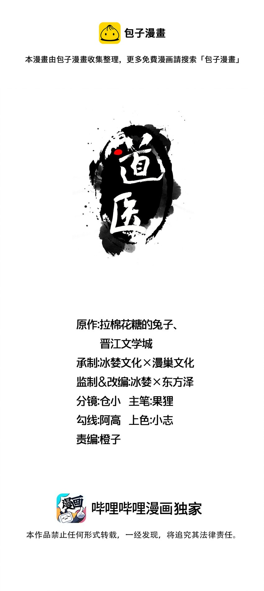 020 大神修仙-第20话