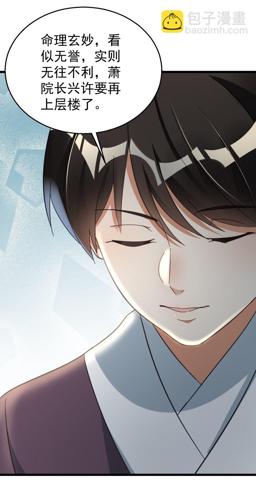 020 大神修仙-第20话