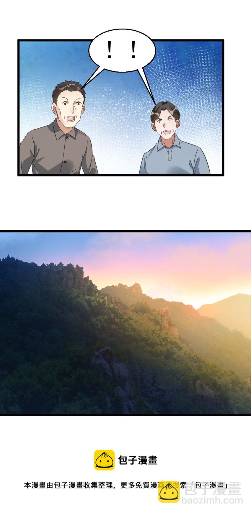 020 大神修仙-第20话