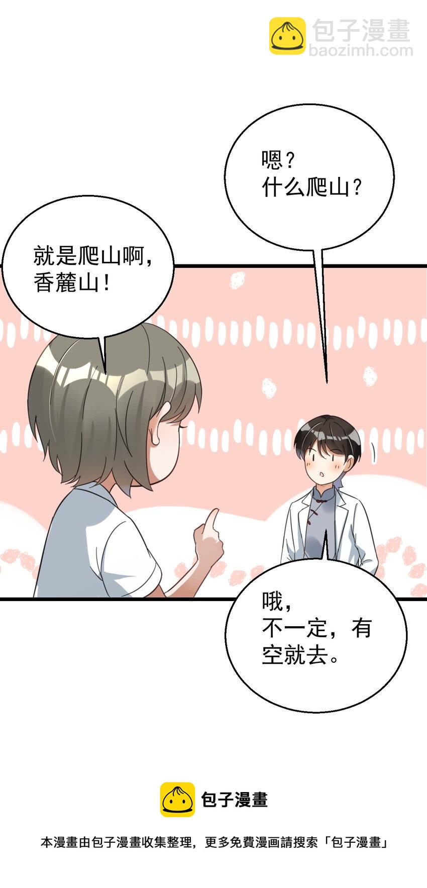 020 大神修仙-第20话