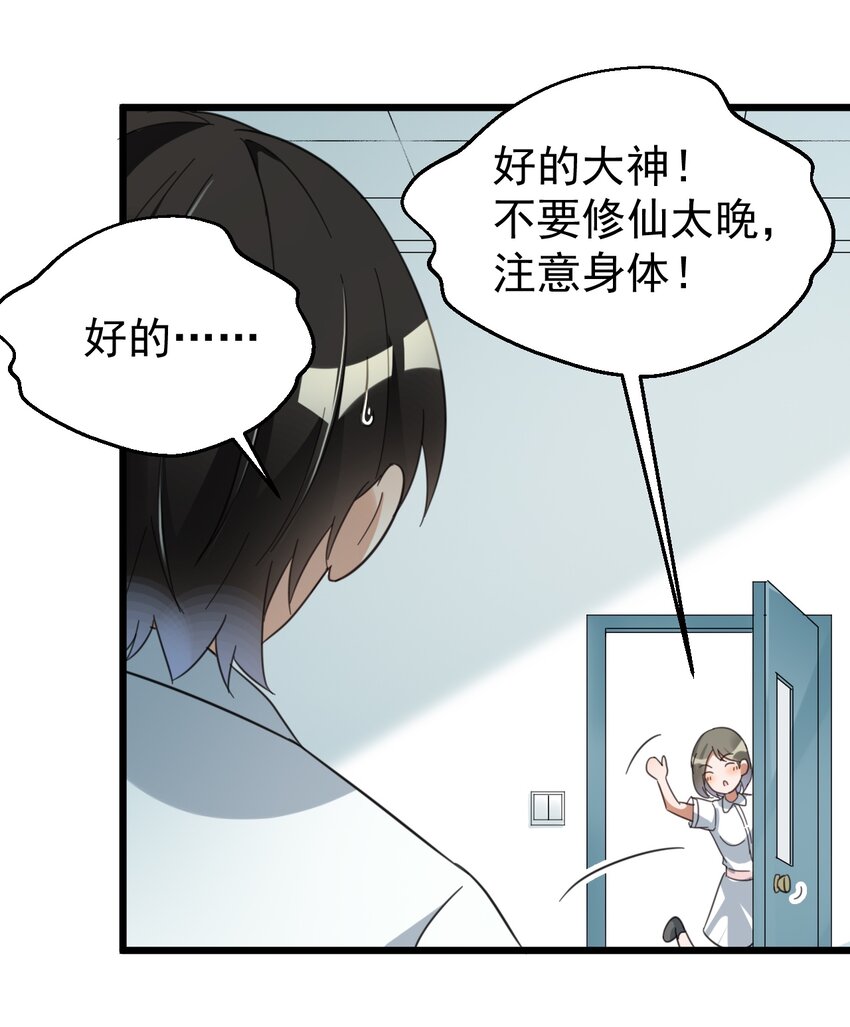 020 大神修仙-第20话