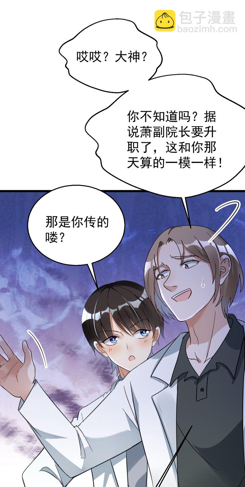 020 大神修仙-第20话