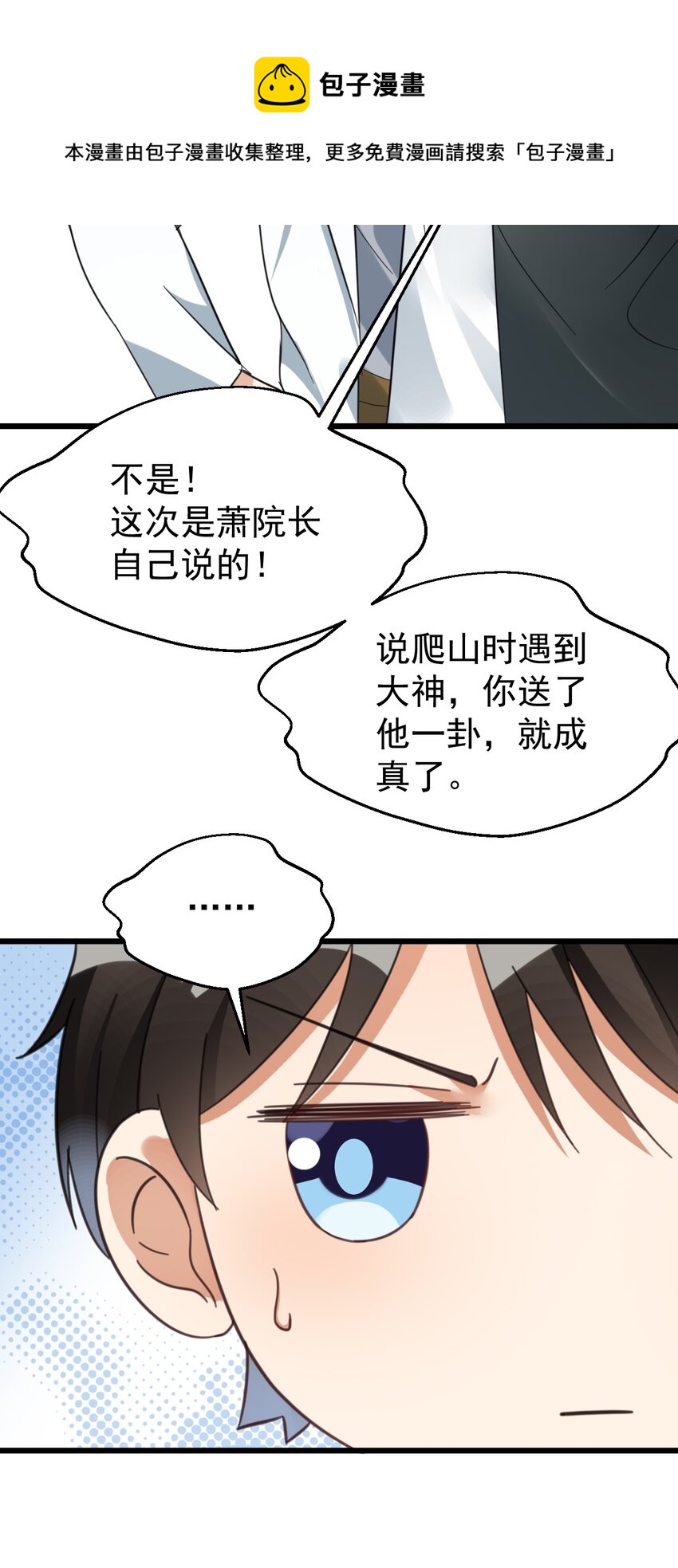 020 大神修仙-第20话