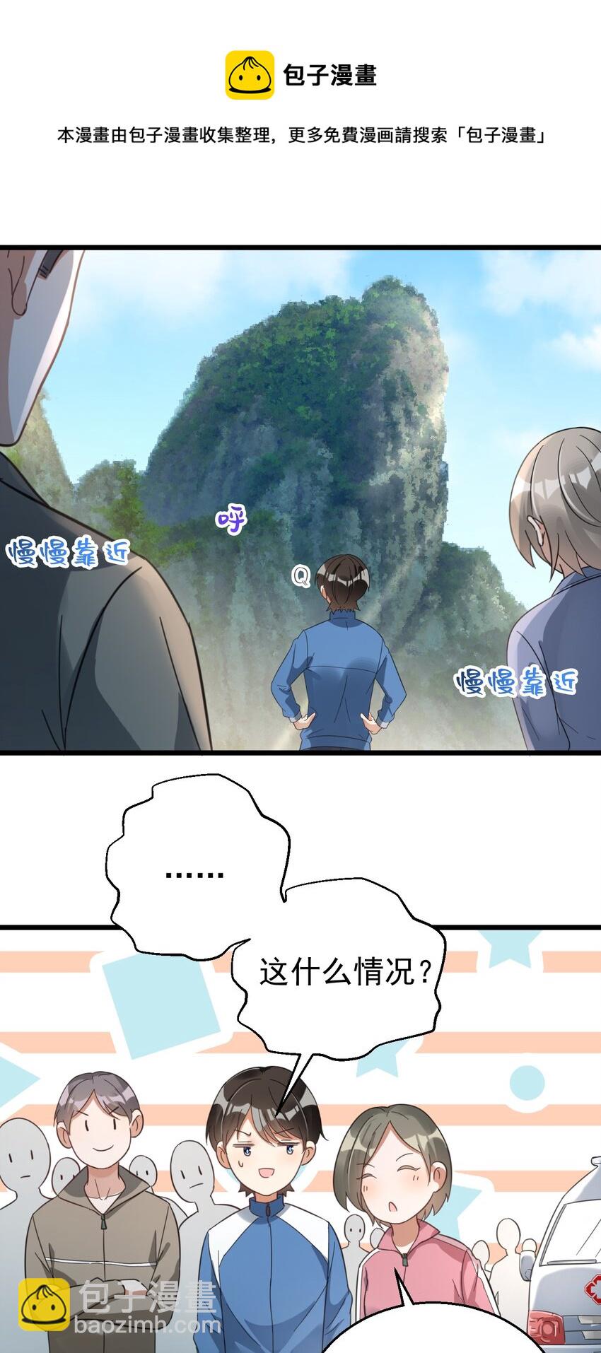 020 大神修仙-第20话