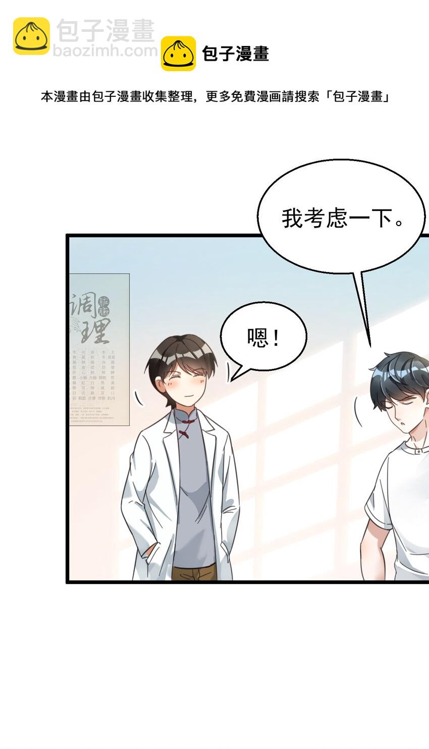 020 大神修仙-第20话