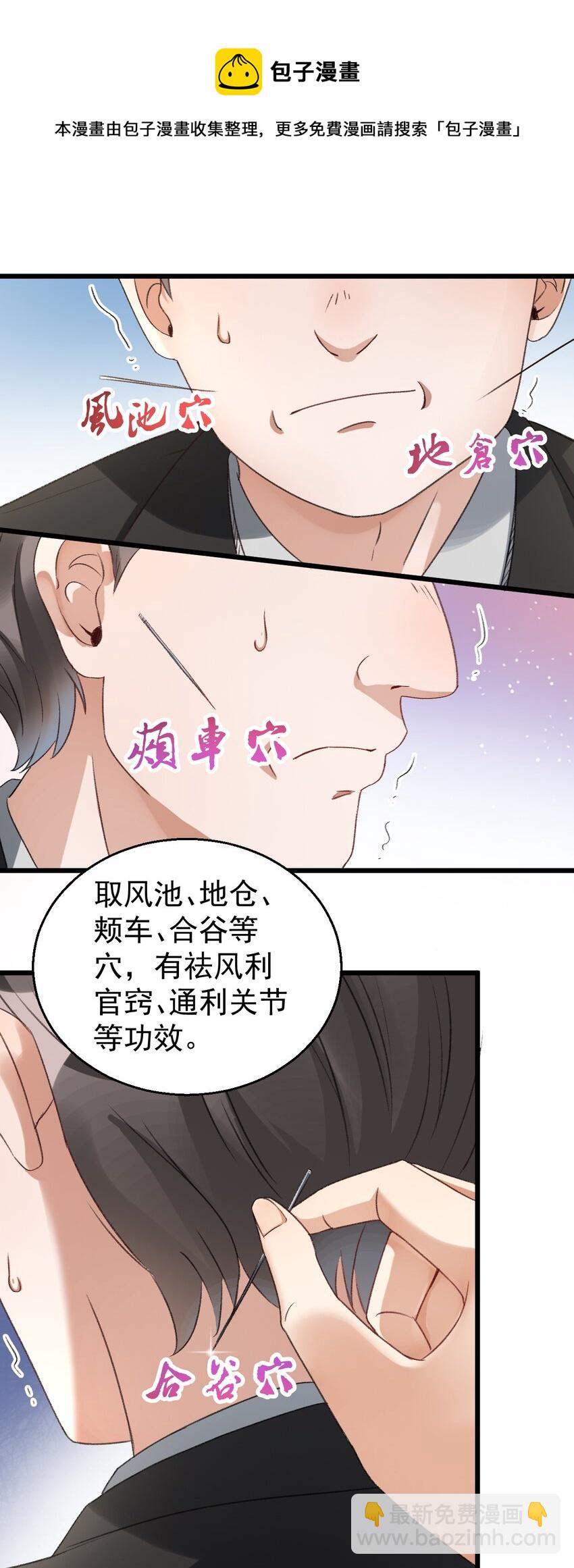 024 这么厉害居然是个临时工？-第24话